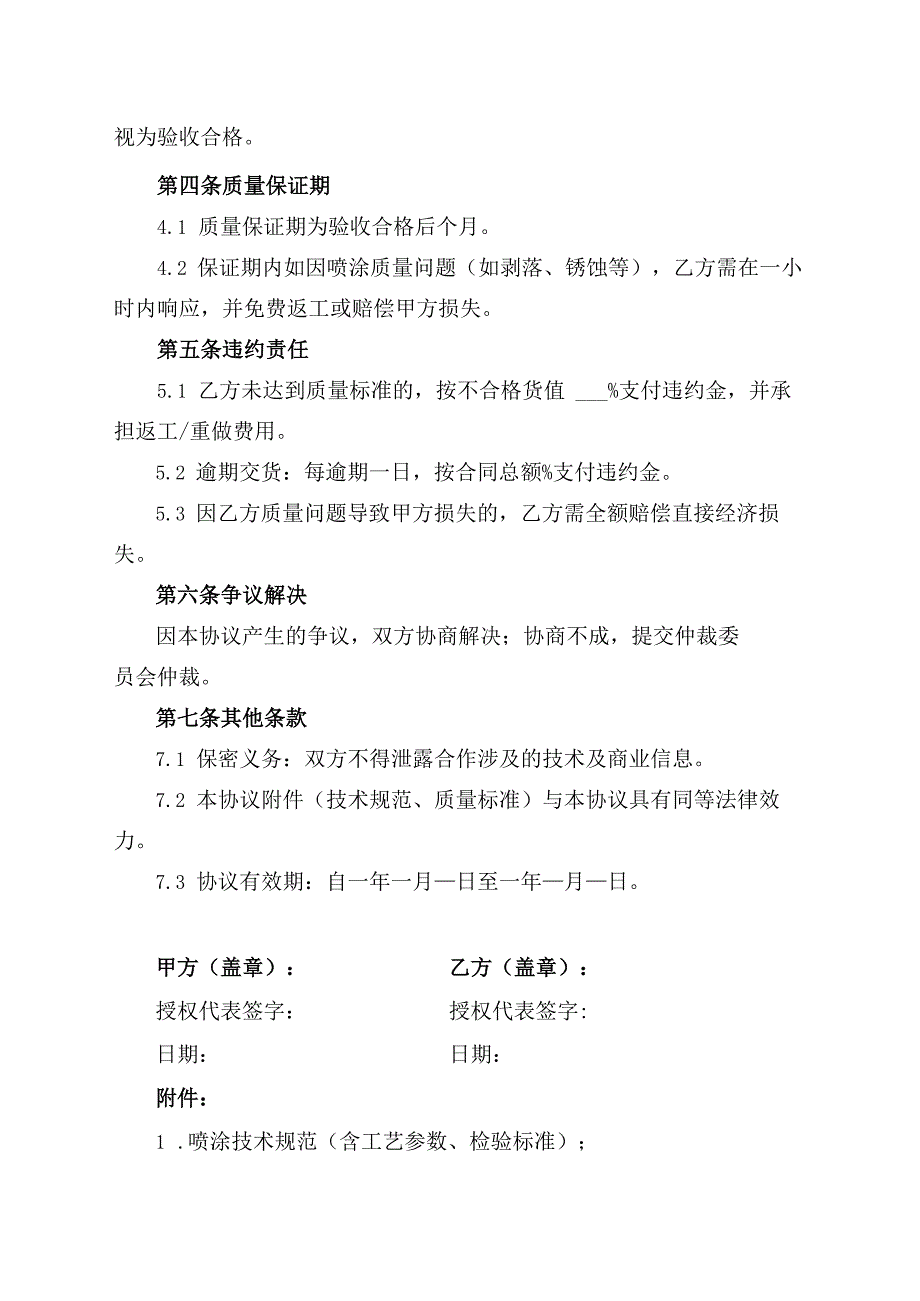 喷涂外协质量保证协议.docx_第2页