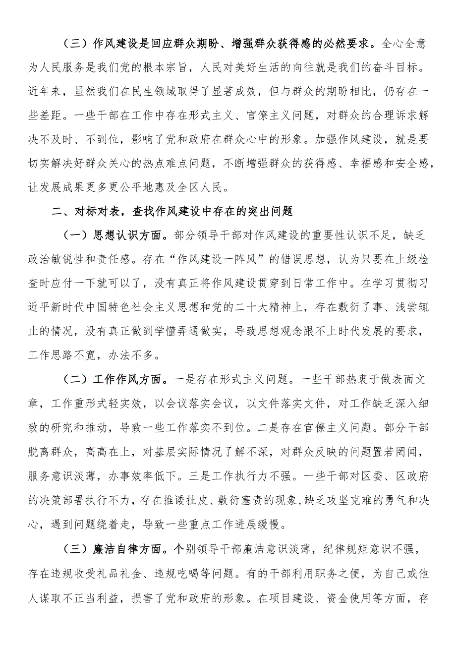 在全区领导干部作风建设警示教育大会上的讲话.docx_第2页
