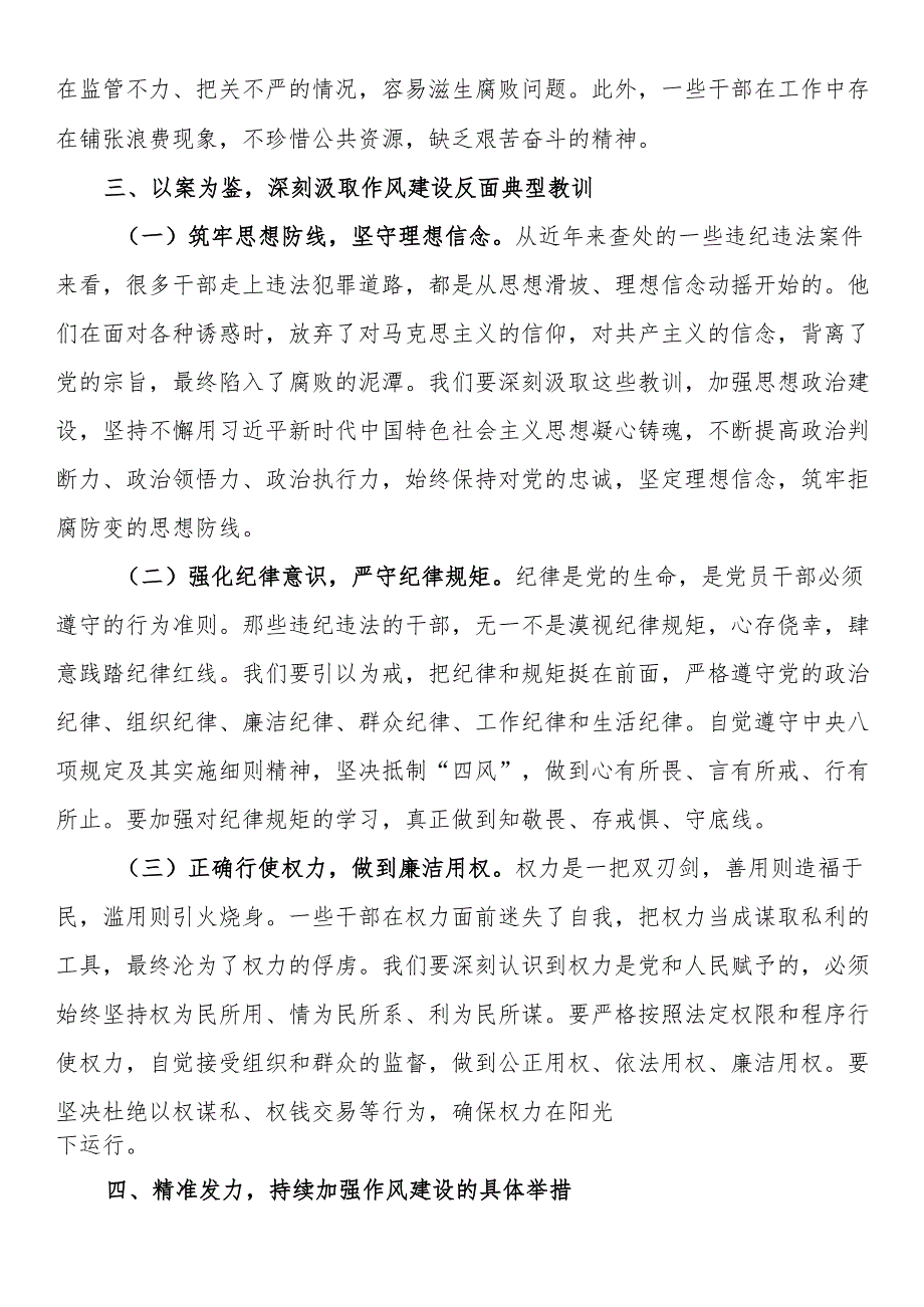 在全区领导干部作风建设警示教育大会上的讲话.docx_第3页