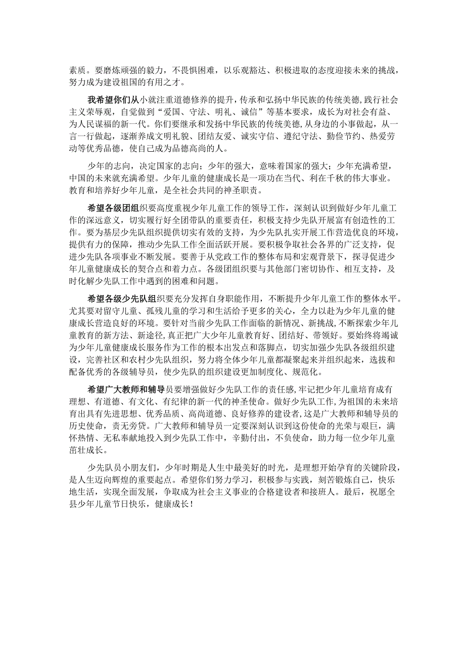 县级领导在2025年“六一”儿童节庆祝大会上的致辞.docx_第2页
