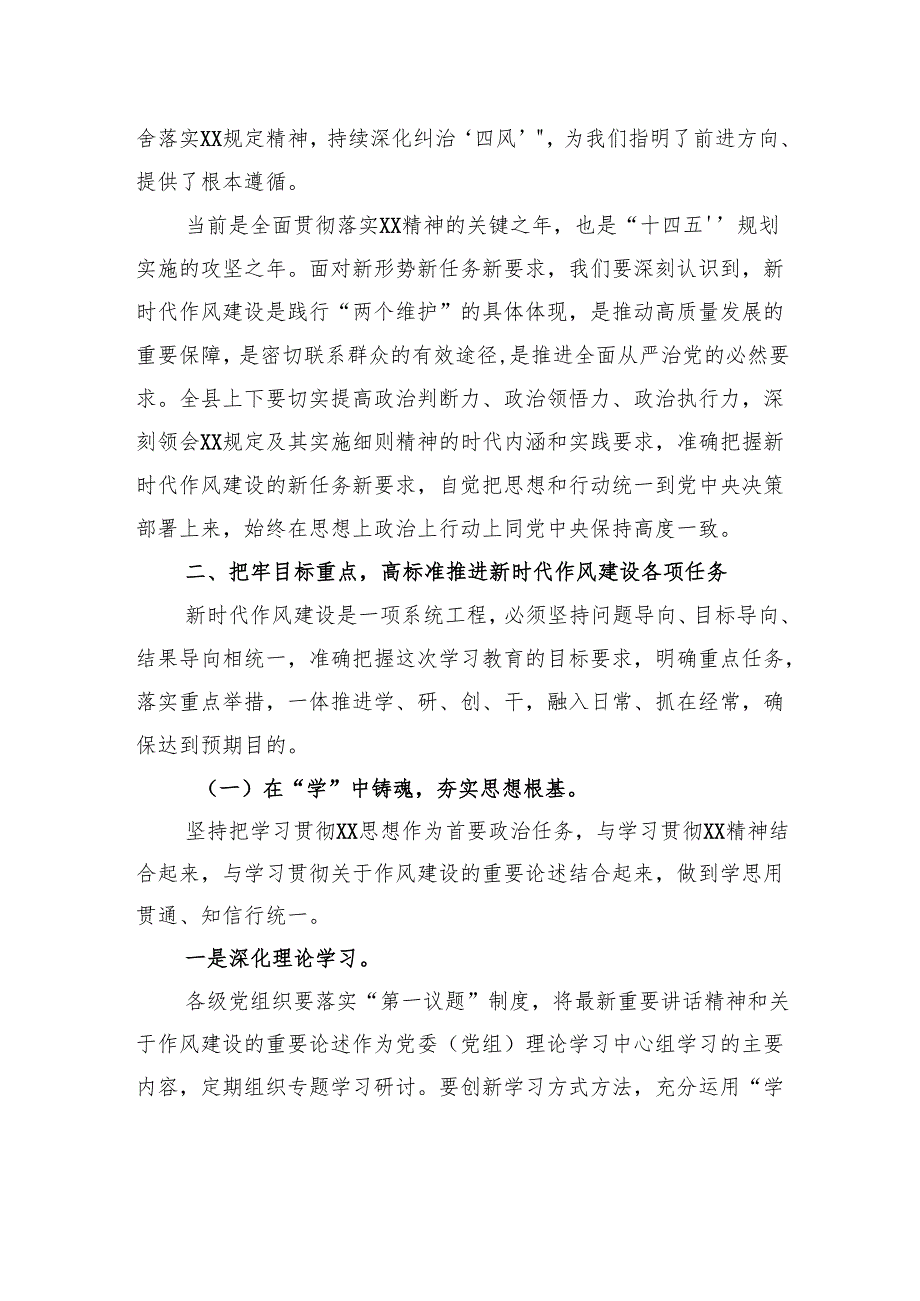 在作风建设学习教育工作推进会议上的讲话.docx_第2页