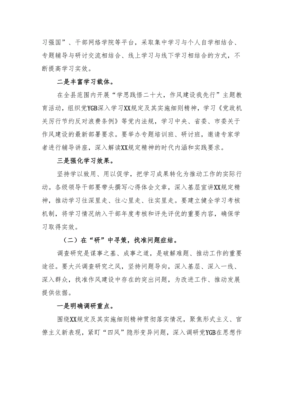 在作风建设学习教育工作推进会议上的讲话.docx_第3页