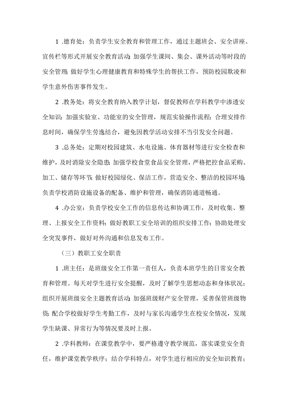 XXX学校安全“一岗双责”责任制度.docx_第2页