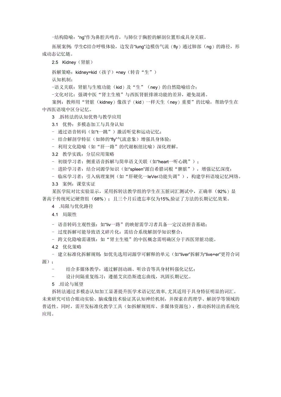 基于认知语言学的拆转法在医学术语记忆中的应用研究：以心肝脾肺肾英文词汇为例.docx_第2页