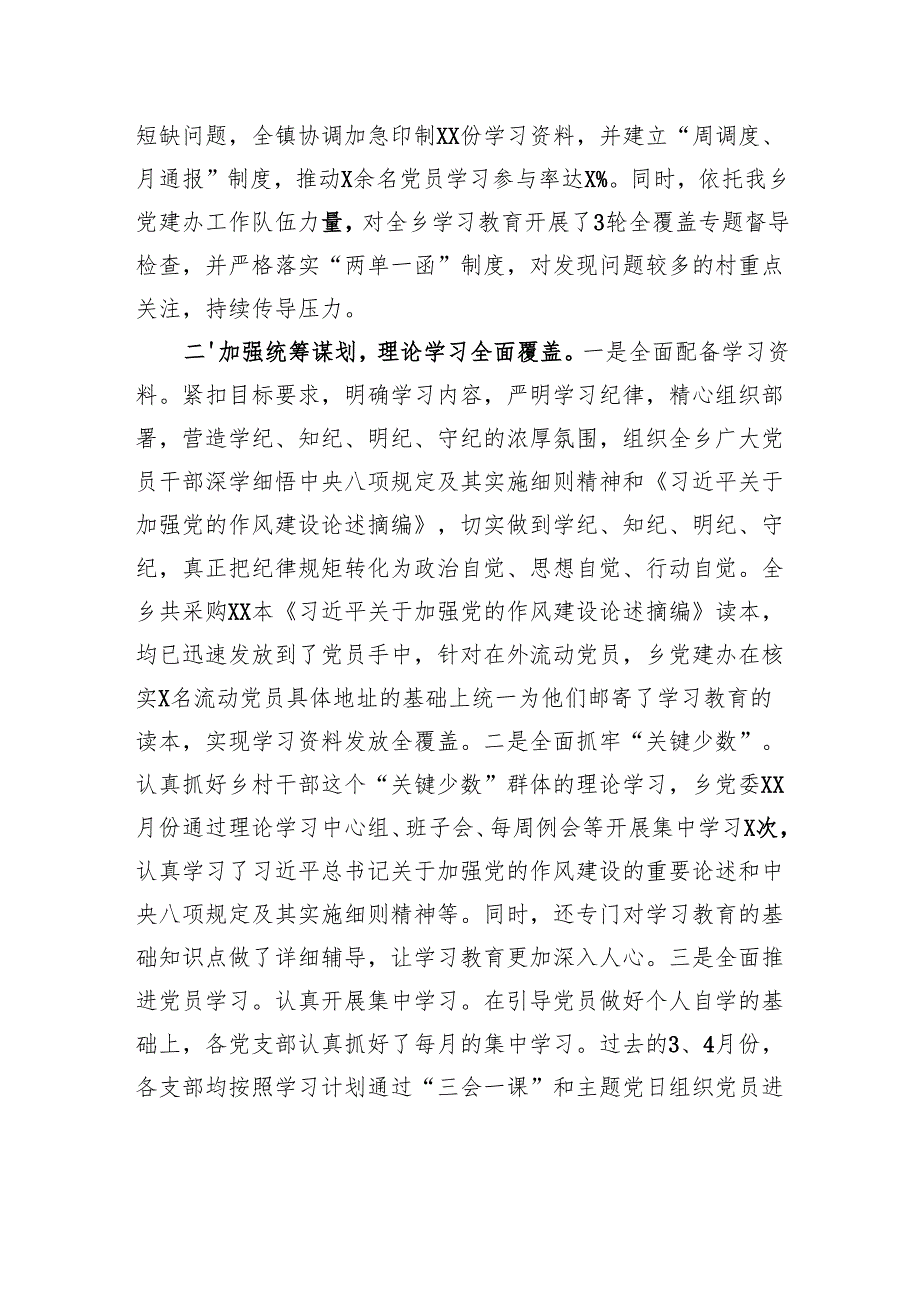 乡深入贯彻作风建设专题汇报材料.docx_第2页