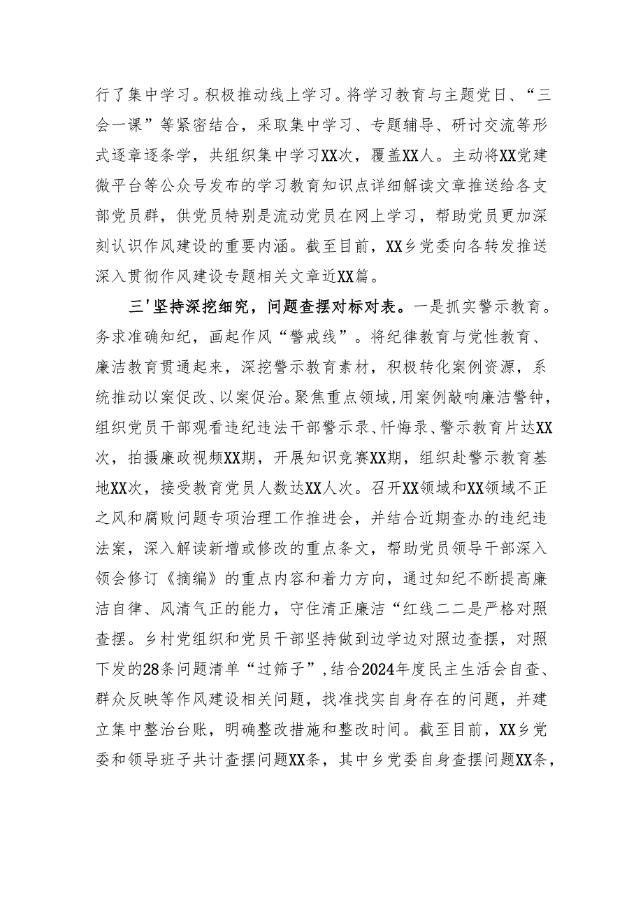 乡深入贯彻作风建设专题汇报材料.docx_第3页