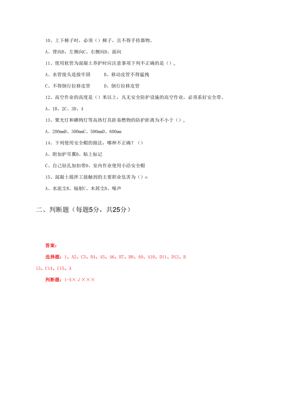 34.项目经理部混凝土工两单两卡考试试卷及答案.docx_第2页