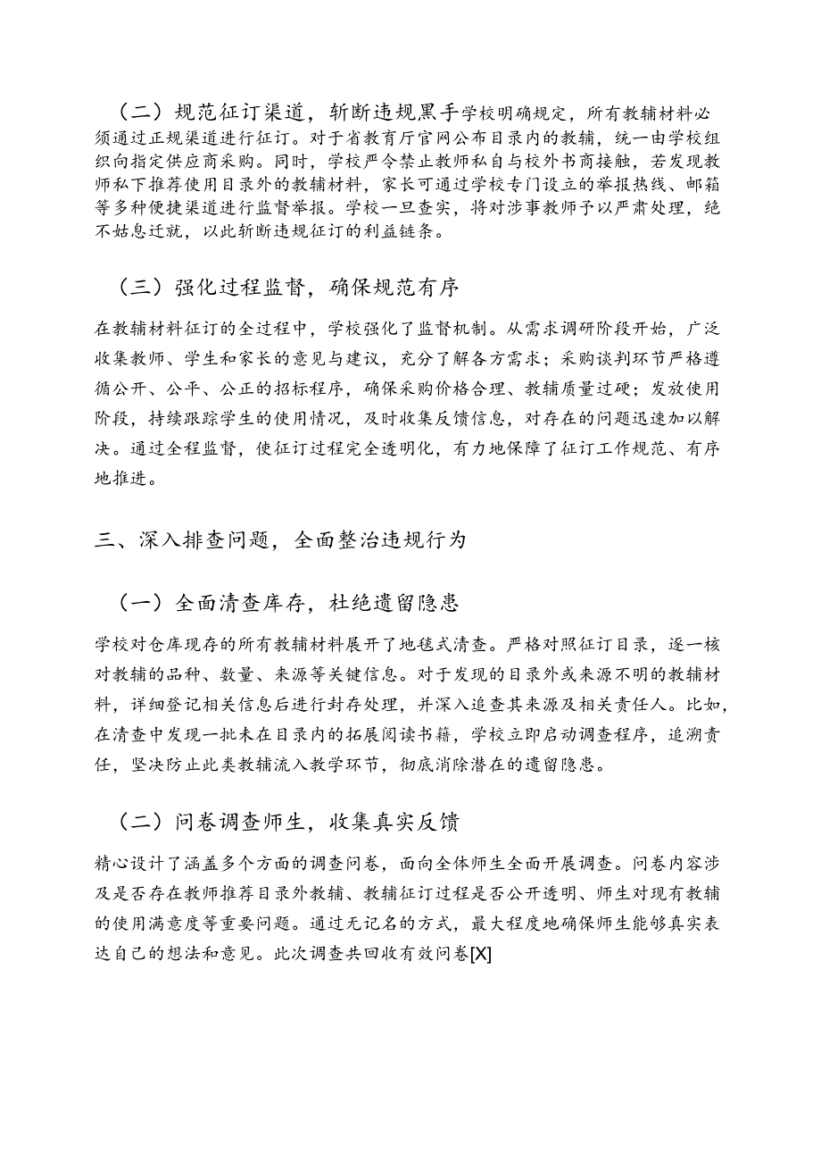 3篇 中小学学校教辅材料违规征订专项整治自查自纠报告（详细版）.docx_第3页