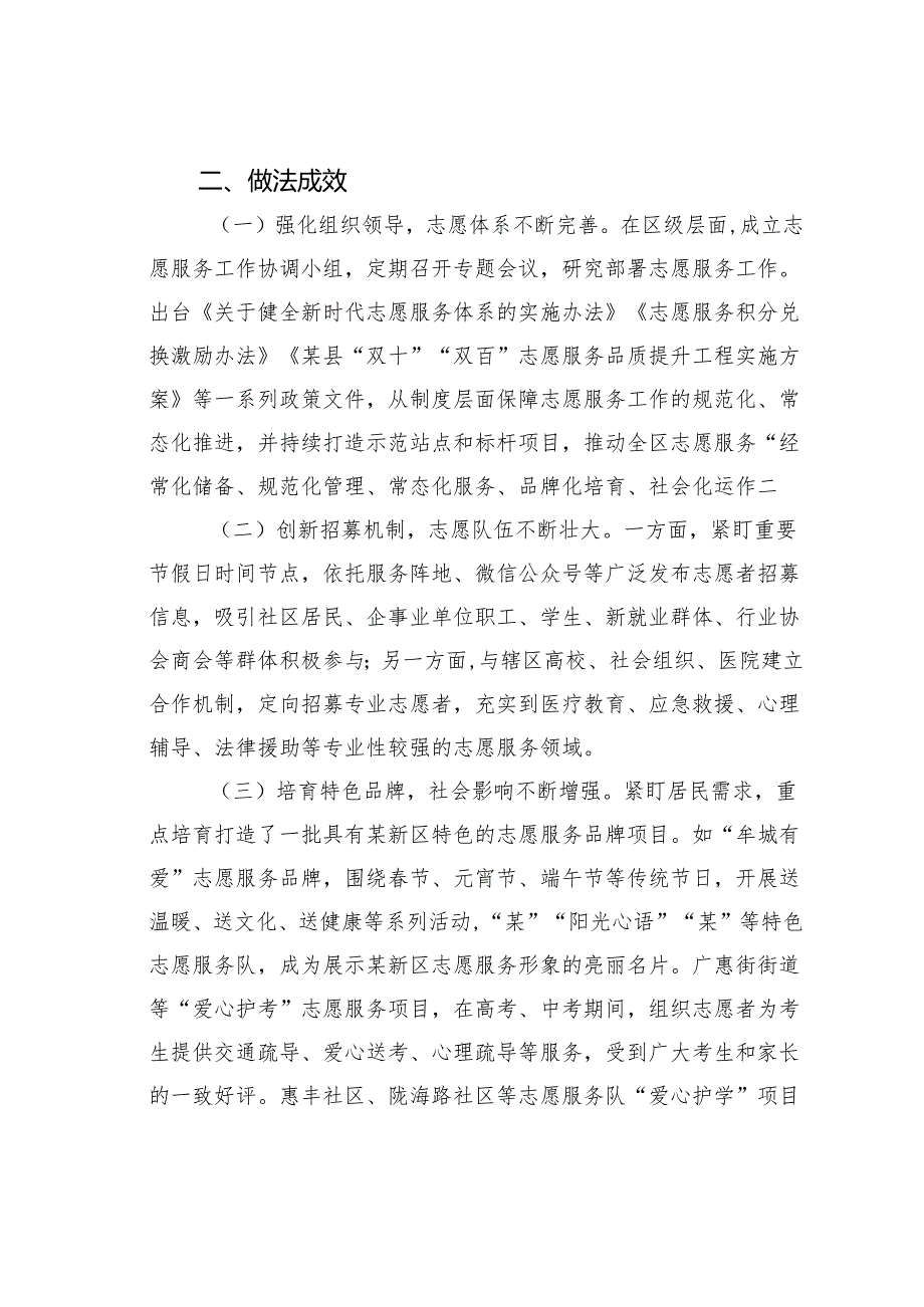 关于志愿服务高质量发展的思考.docx_第2页