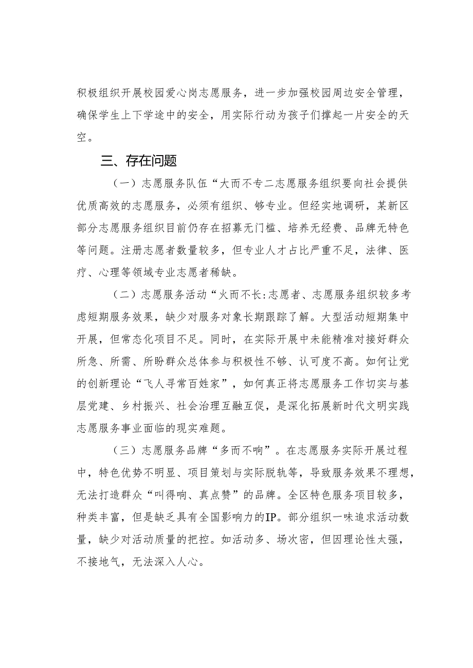 关于志愿服务高质量发展的思考.docx_第3页
