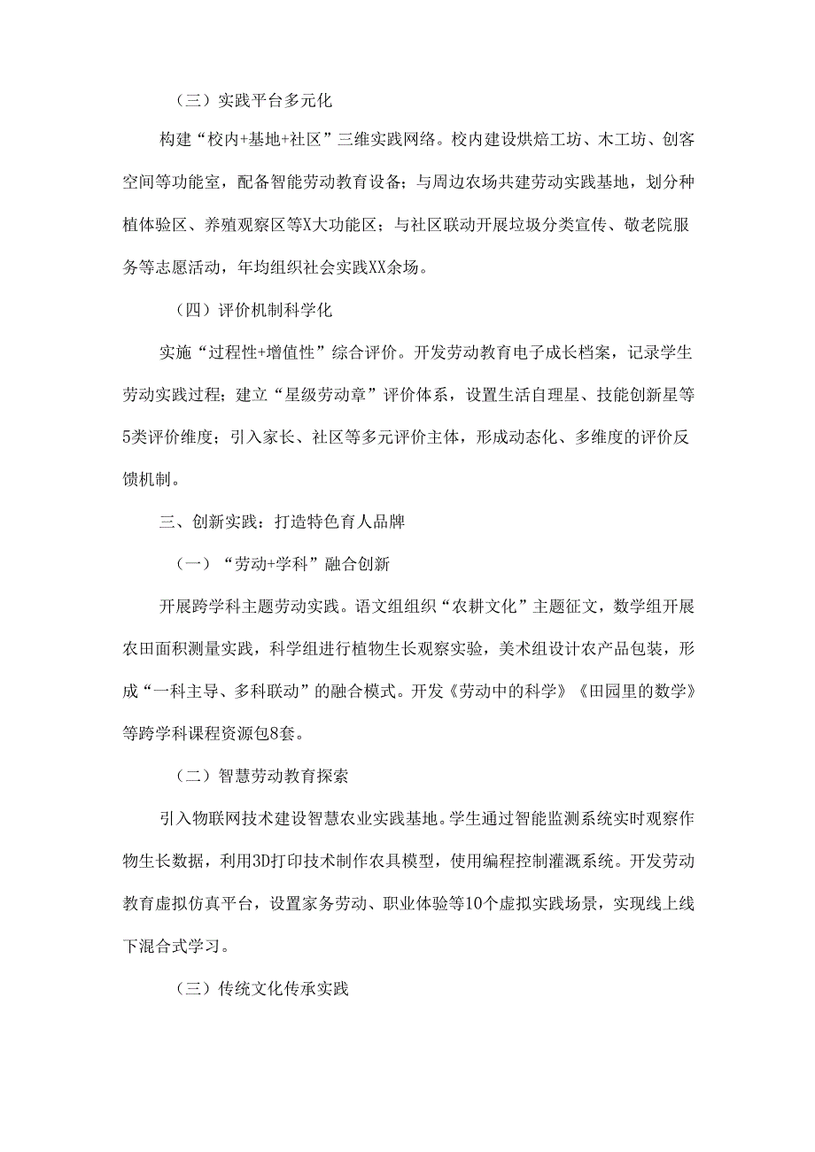 XXX学校劳动教育“一校一策”创新实践案例.docx_第2页