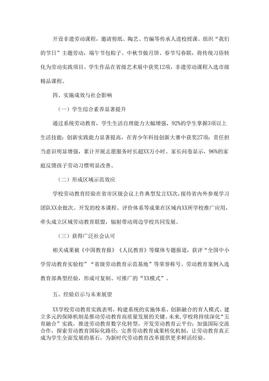 XXX学校劳动教育“一校一策”创新实践案例.docx_第3页