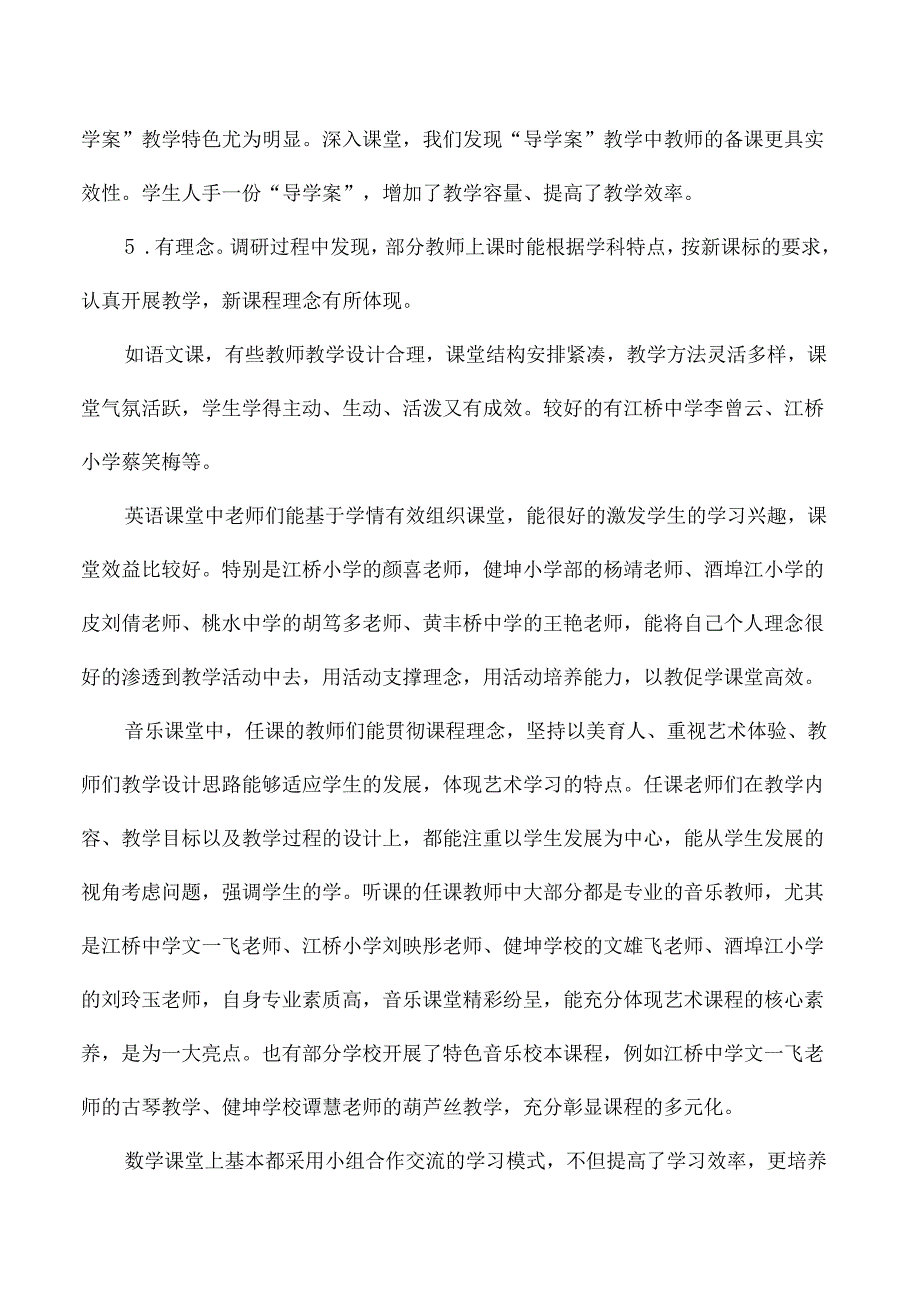 县义务教育课堂质量调研报告.docx_第2页