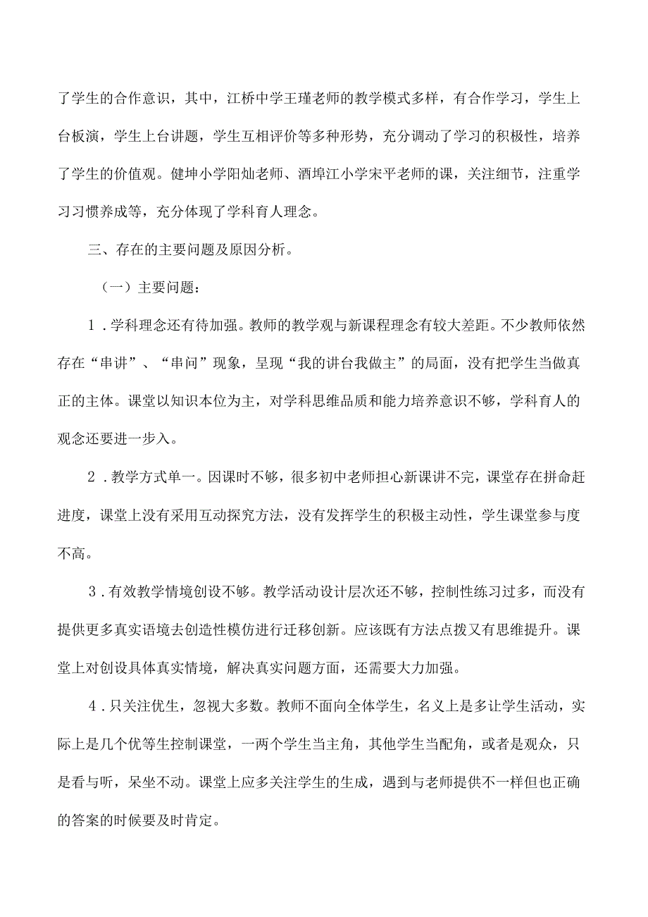 县义务教育课堂质量调研报告.docx_第3页