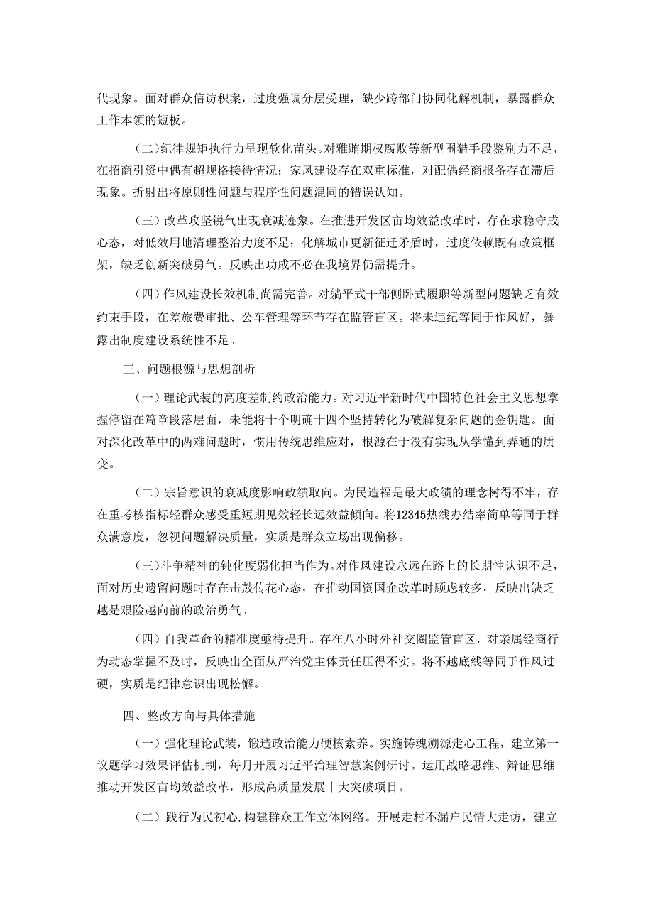 在市委党校2025年中青班的个人党性分析报告.docx_第2页