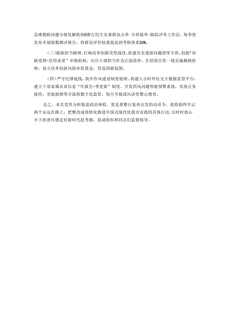 在市委党校2025年中青班的个人党性分析报告.docx_第3页