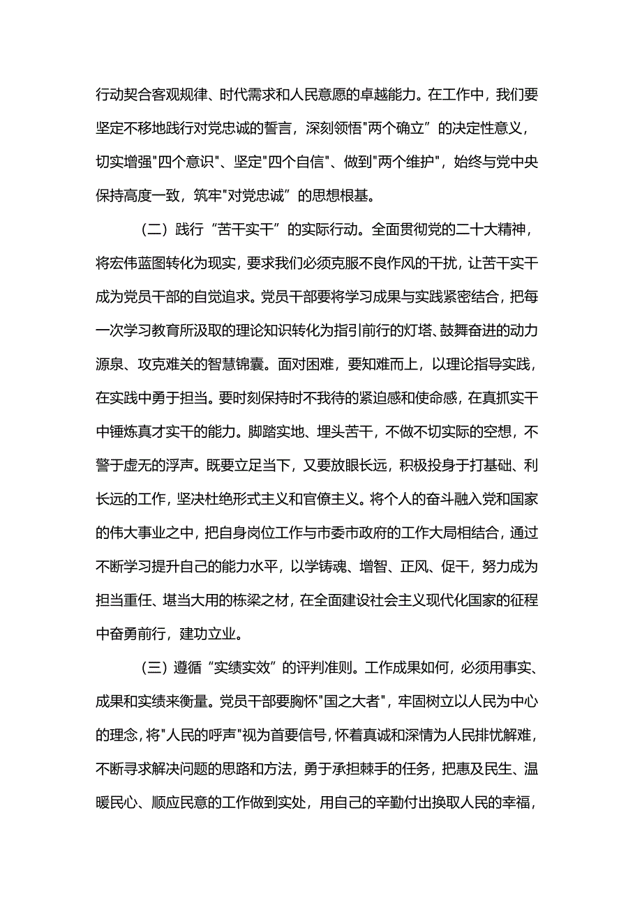 党的作风建设专题党课讲稿.docx_第2页