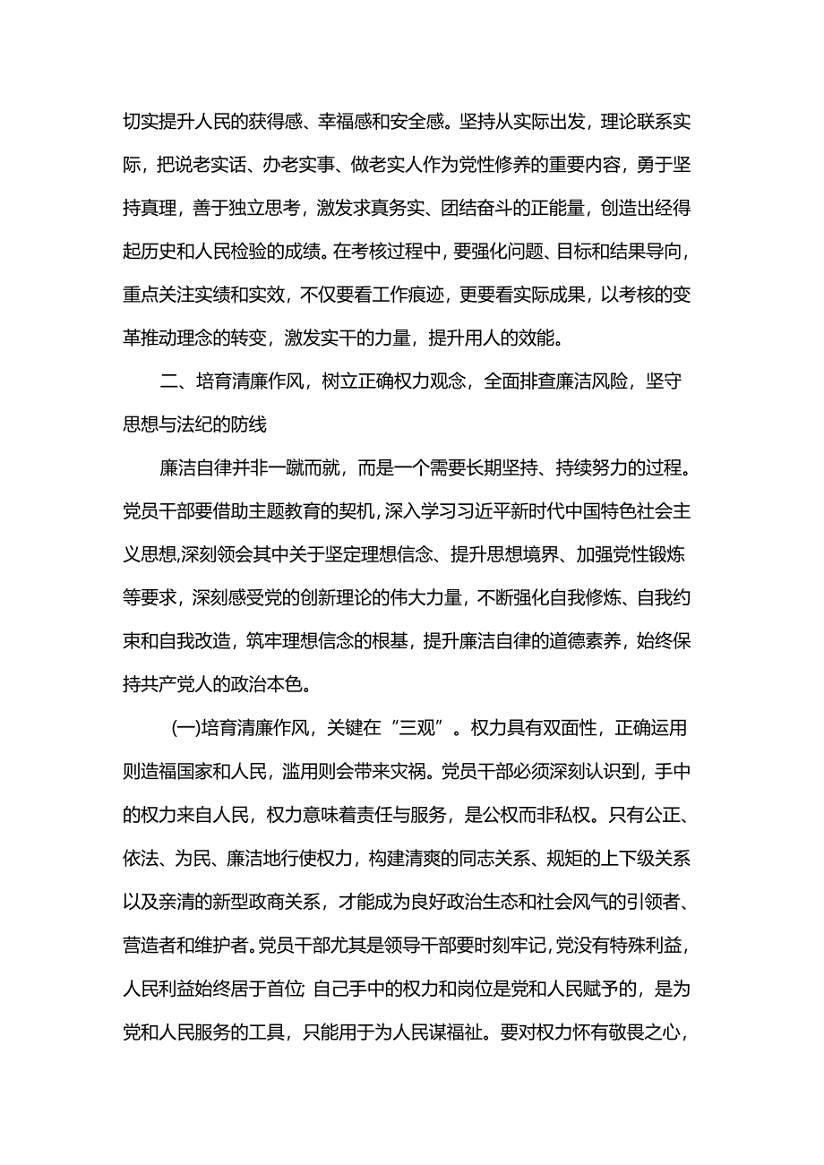 党的作风建设专题党课讲稿.docx_第3页