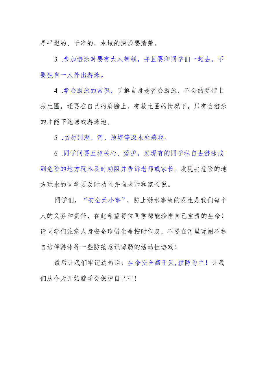 中职院校教师国旗下讲话稿《防溺水安全宣传教育》.docx_第2页