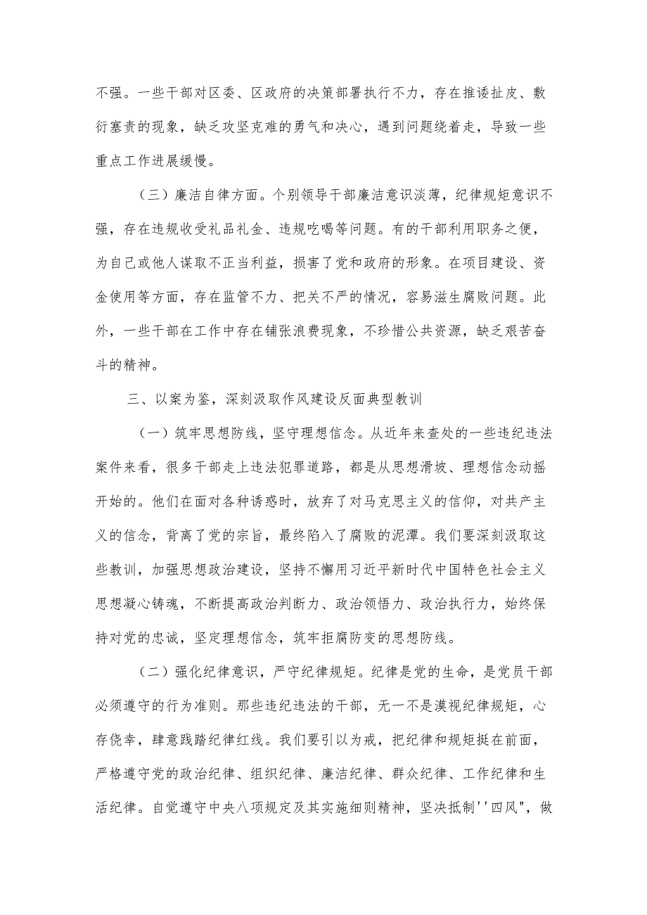 2025在全区领导干部作风建设警示教育大会上的讲话2篇.docx_第3页