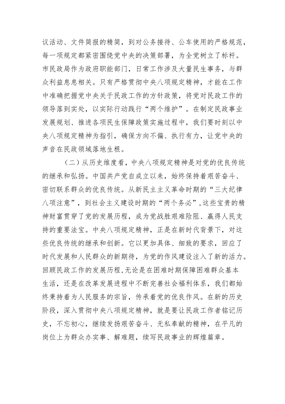 在市民政局作风建设专题读书班上的讲话.docx_第2页