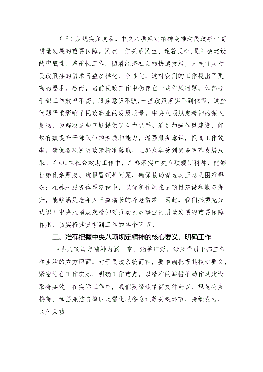 在市民政局作风建设专题读书班上的讲话.docx_第3页