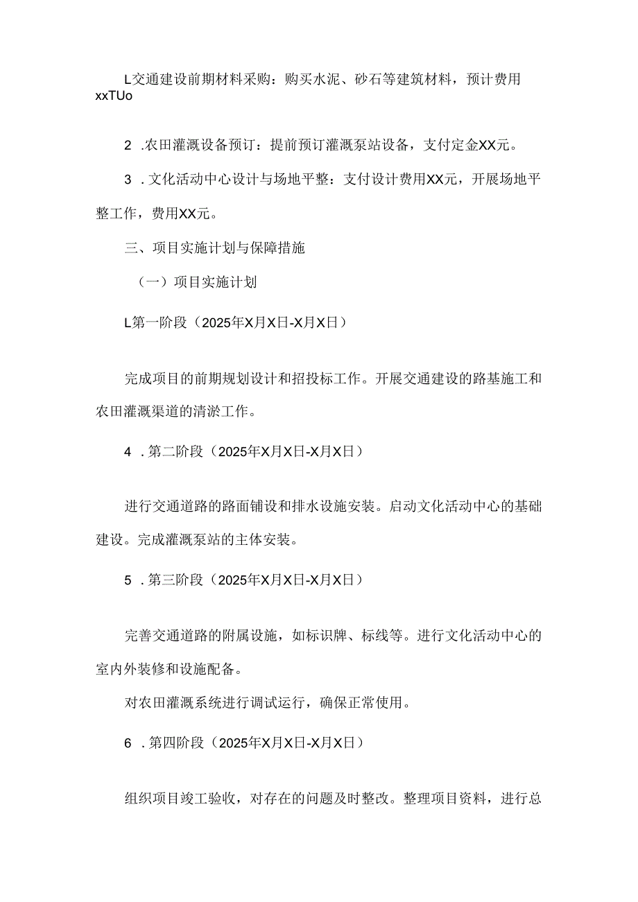 2025年 xx 村 xx 项目预付款报告.docx_第3页