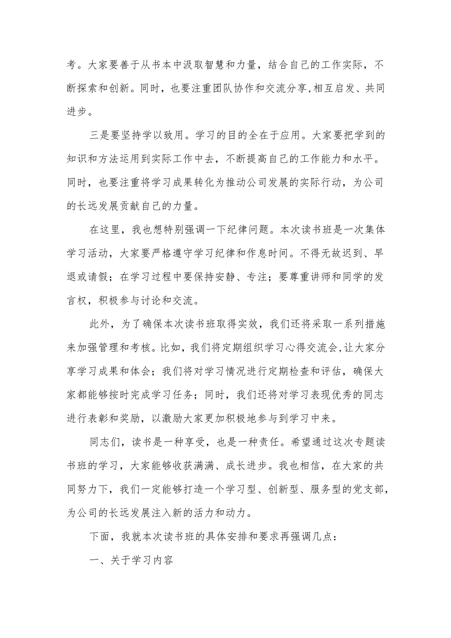 专题读书班主持讲话.docx_第2页