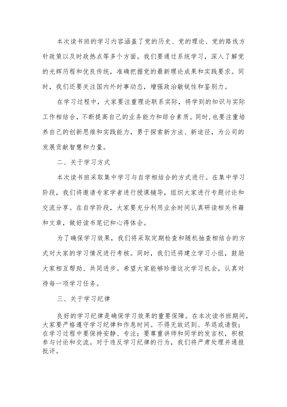 专题读书班主持讲话.docx_第3页