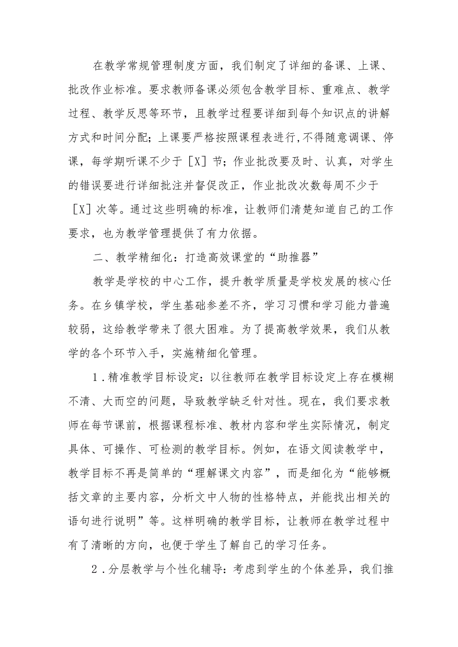 乡镇中学校长经验交流：精细化管理是乡镇学校发展的必由之路.docx_第2页