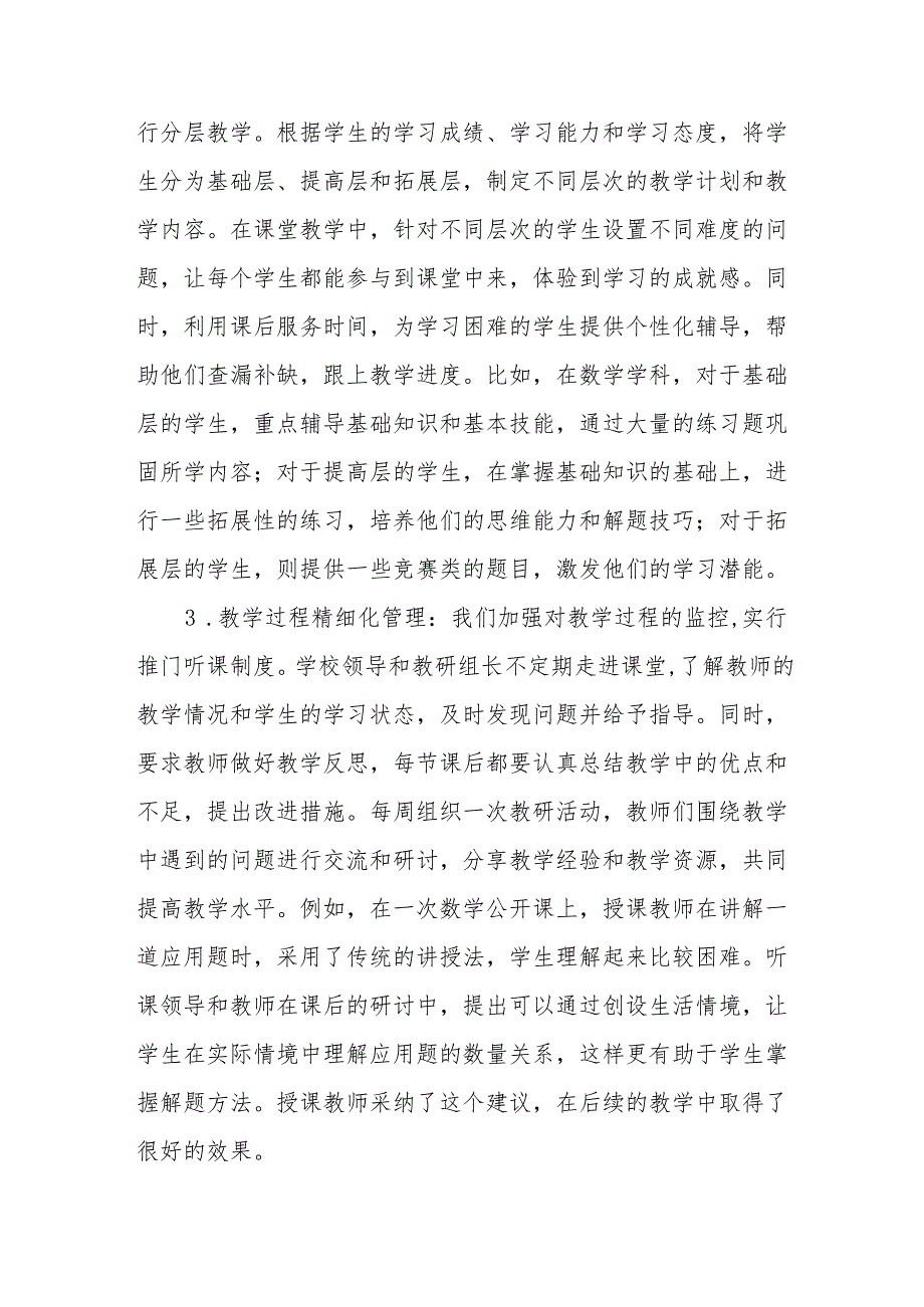 乡镇中学校长经验交流：精细化管理是乡镇学校发展的必由之路.docx_第3页