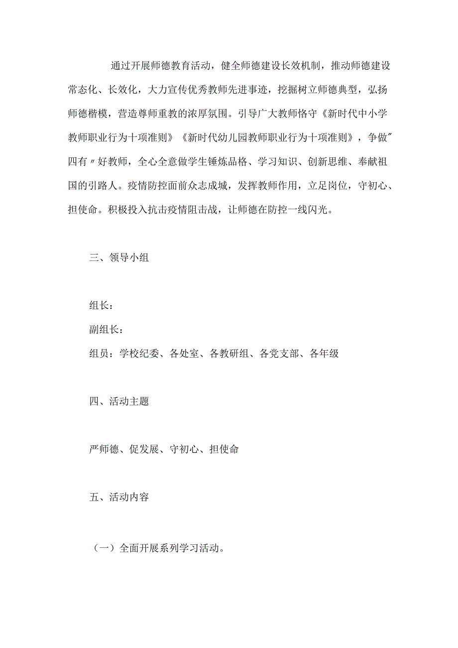 20xx年xx市第二中学师德教育活动方案.docx_第2页