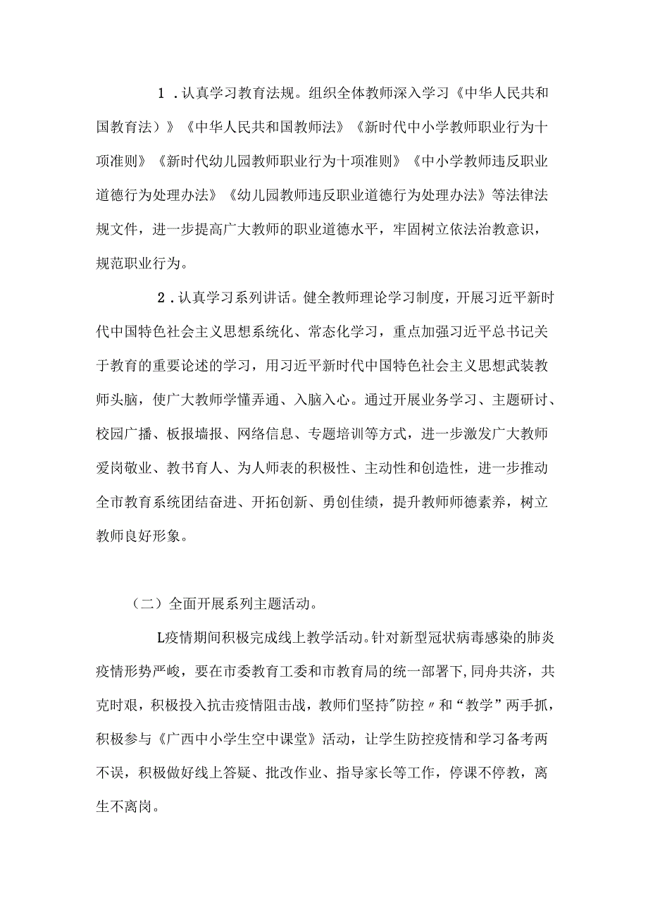 20xx年xx市第二中学师德教育活动方案.docx_第3页