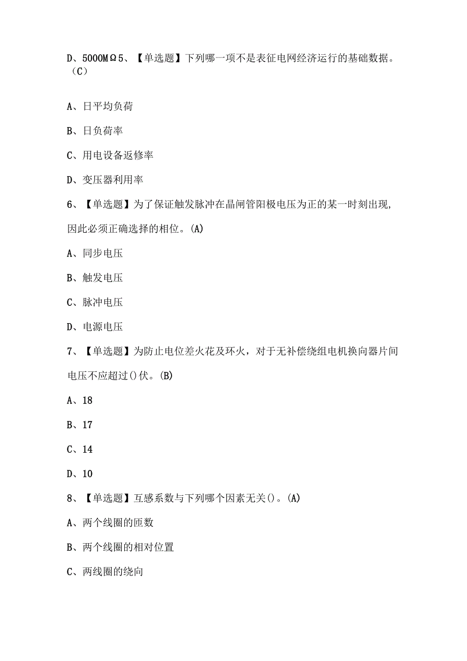 2025年电工（技师）考试试题题库.docx_第2页