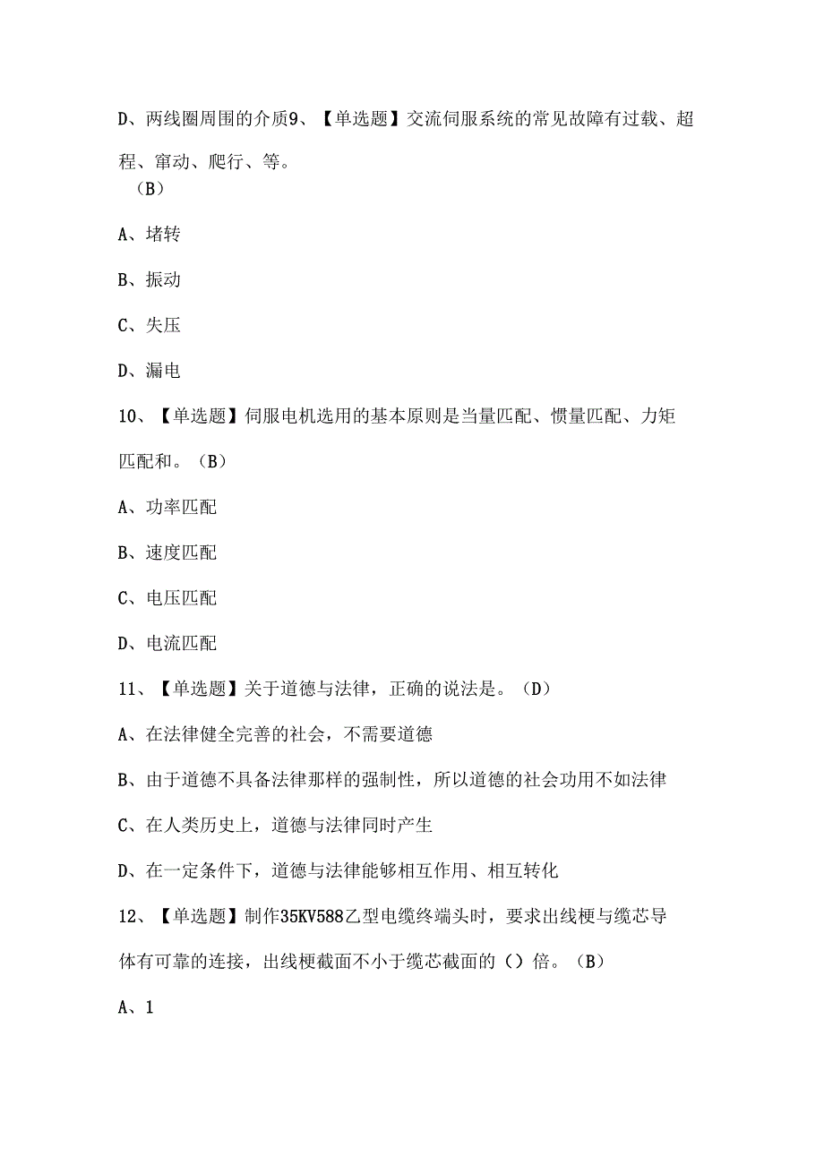 2025年电工（技师）考试试题题库.docx_第3页