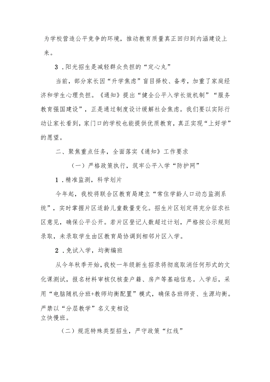 全校学习贯彻《2025年义务教育阳光招生专项行动通知》动员大会校长讲话稿.docx_第2页