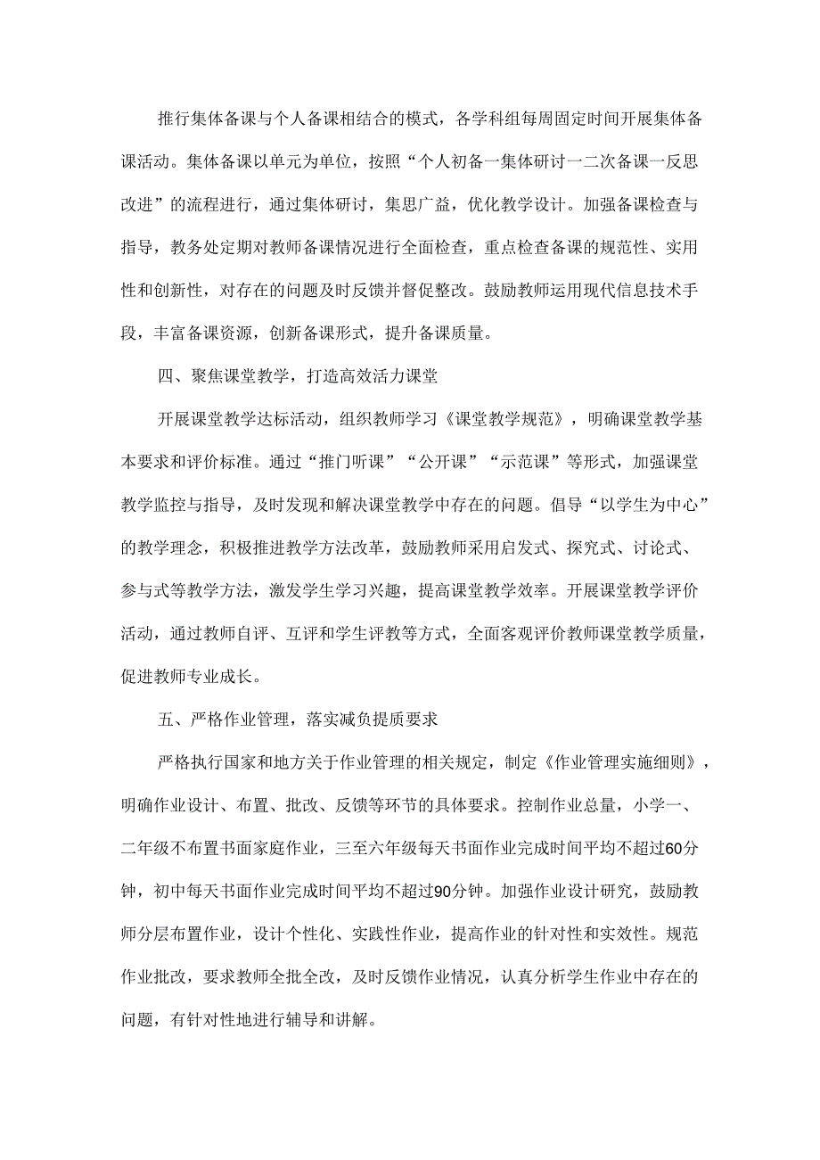 XXX学校教学常规规范治理工作总结范文.docx_第2页