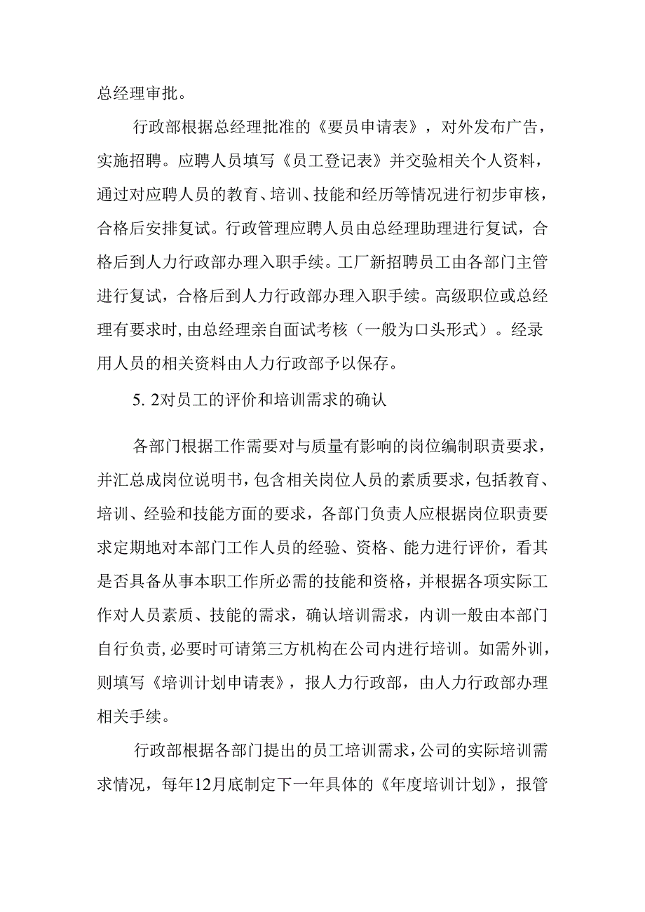 人力资源管理控制程序.docx_第2页