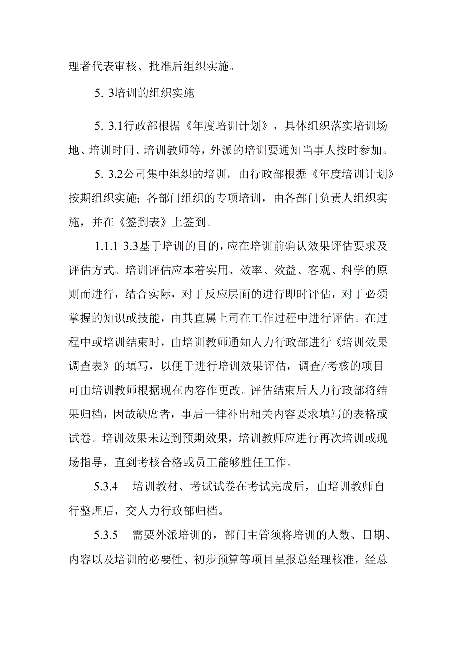人力资源管理控制程序.docx_第3页