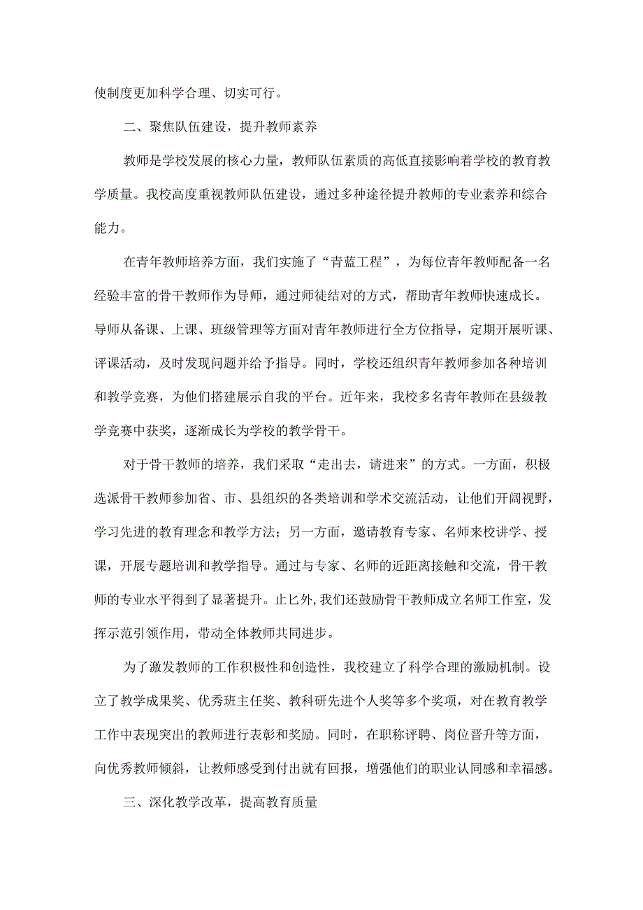 XXX学校在全县管理经验交流会上的发言范文.docx_第2页