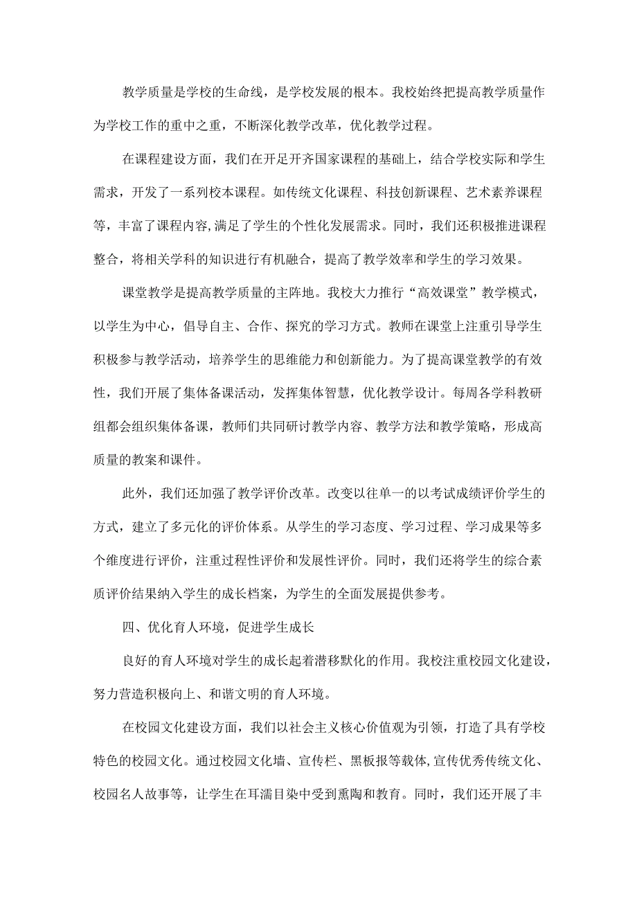 XXX学校在全县管理经验交流会上的发言范文.docx_第3页