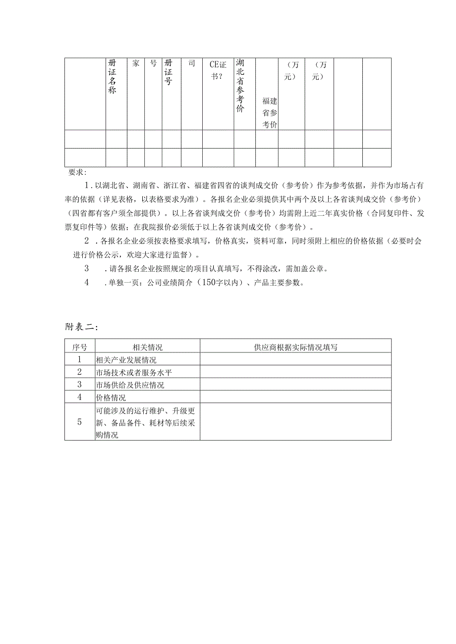 XX职工医院麻醉车及配套设备采购参数要求（2025年）.docx_第2页