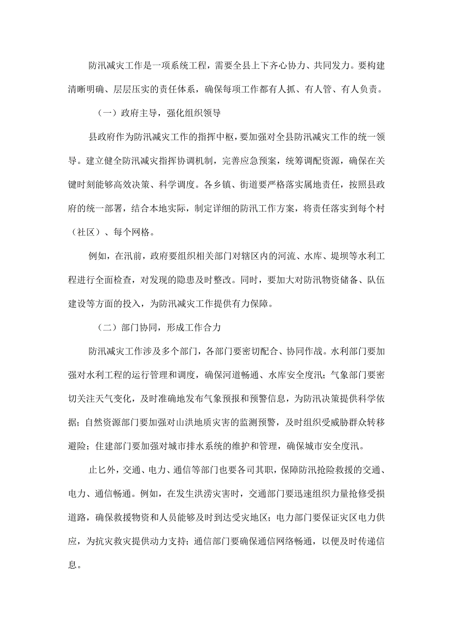 在XXX县XXXX年防汛减灾工作会上的讲话.docx_第2页
