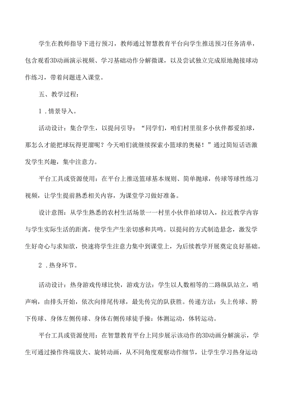 三四年级体育小篮球国家中小学智慧教育平台应用案例球性练习.docx_第3页