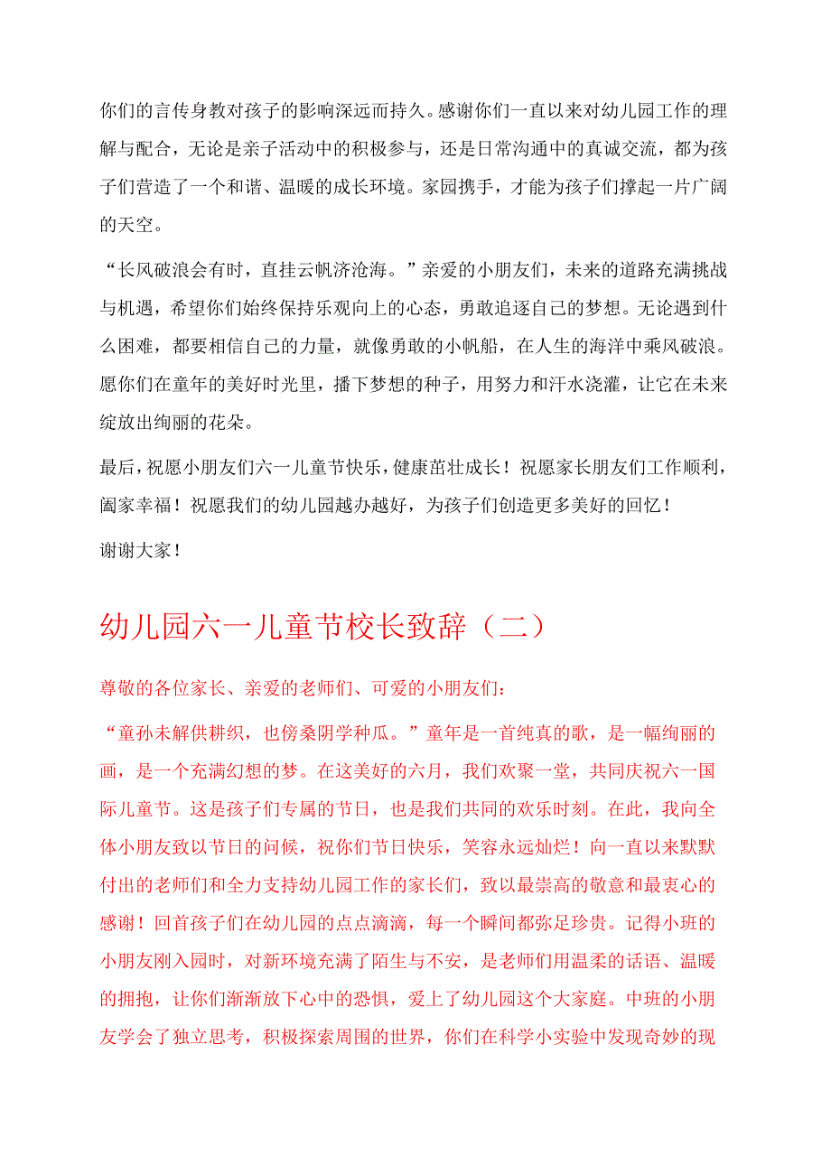 3篇幼儿园六一儿童节校长致辞（精选）.docx_第2页