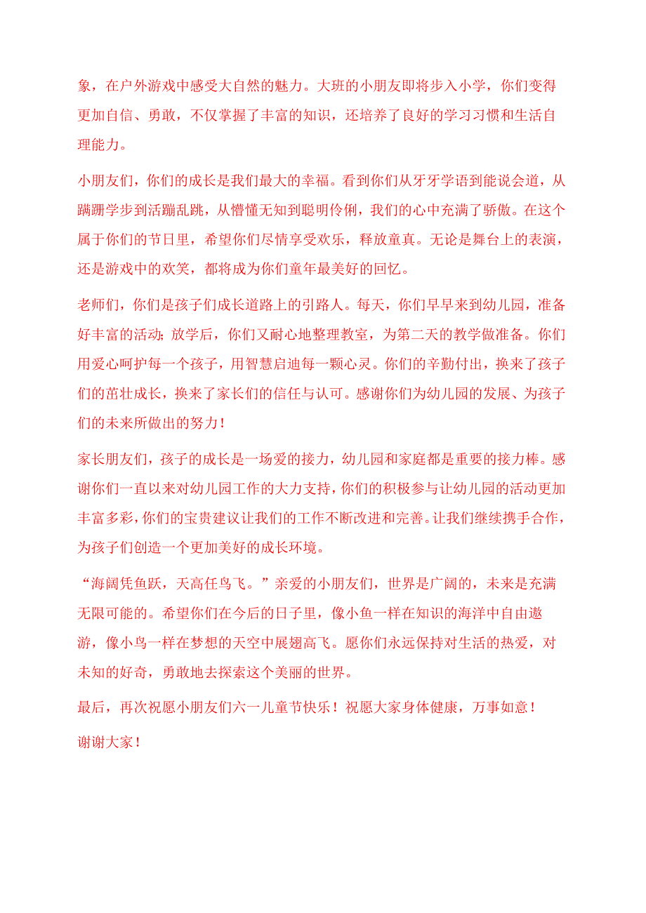 3篇幼儿园六一儿童节校长致辞（精选）.docx_第3页