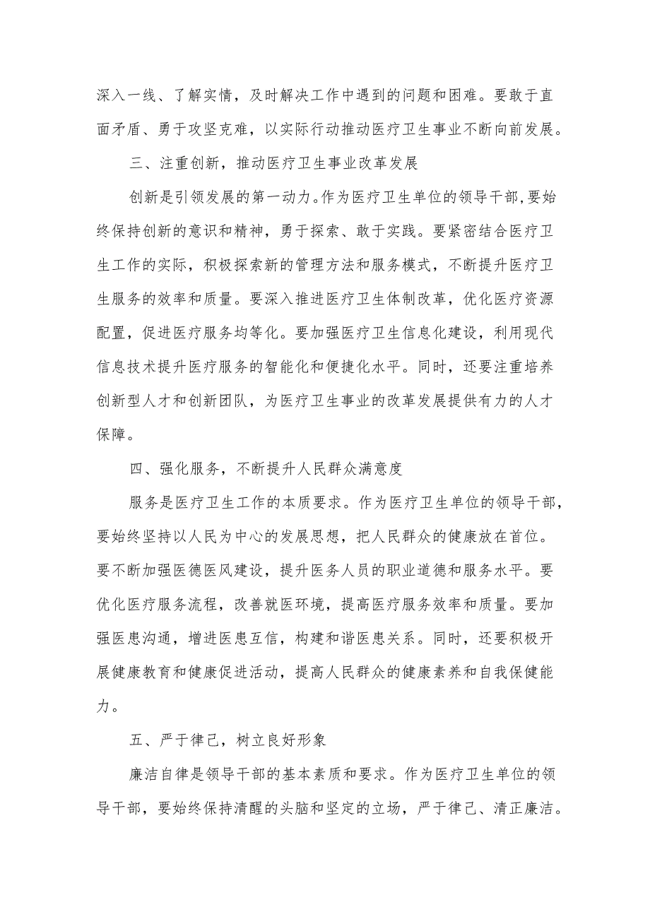 区长在医疗卫生单位领导干部管理能力提升培训班上的动员讲话.docx_第3页