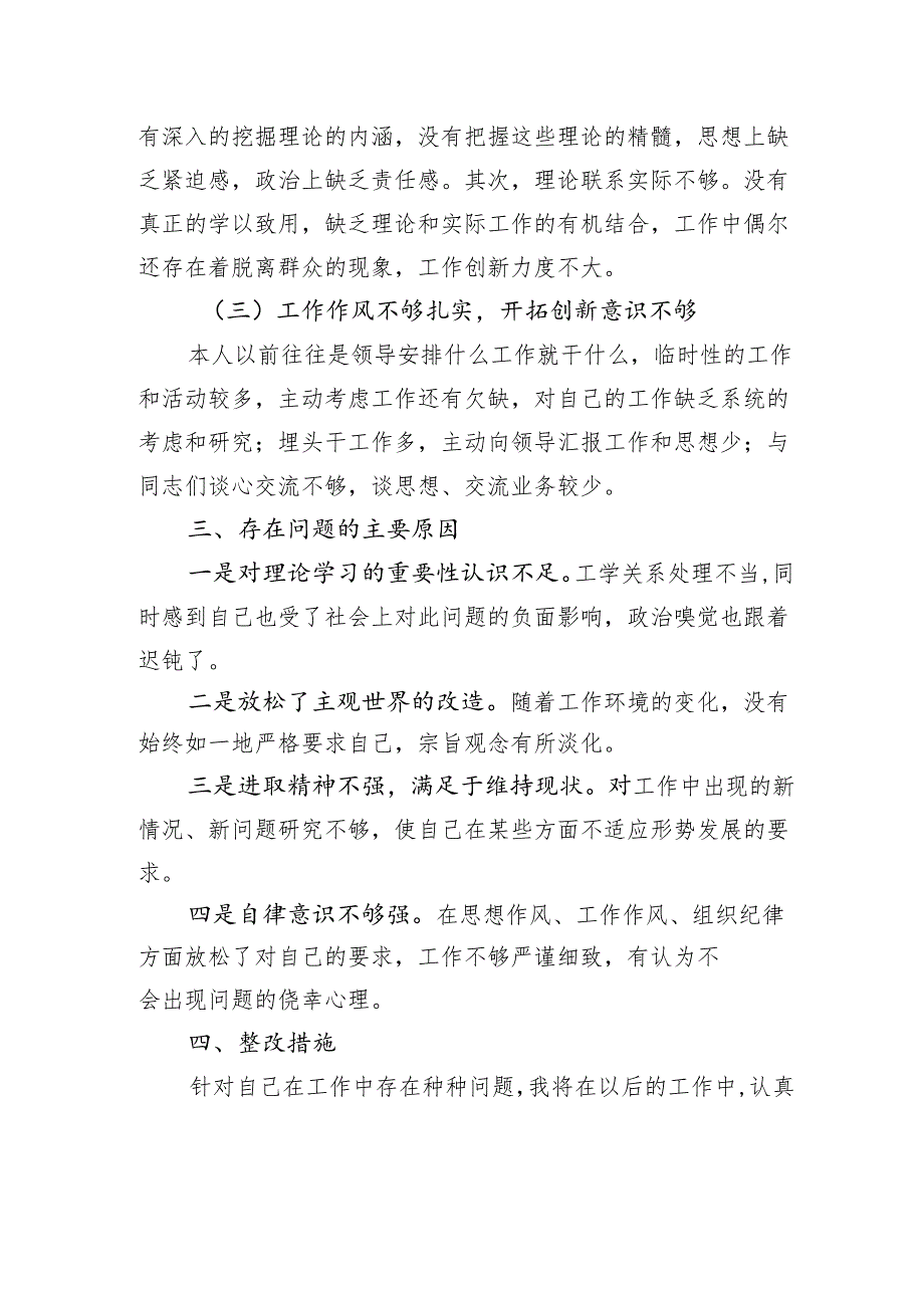 个人思想作风整顿活动工作总结.docx_第2页