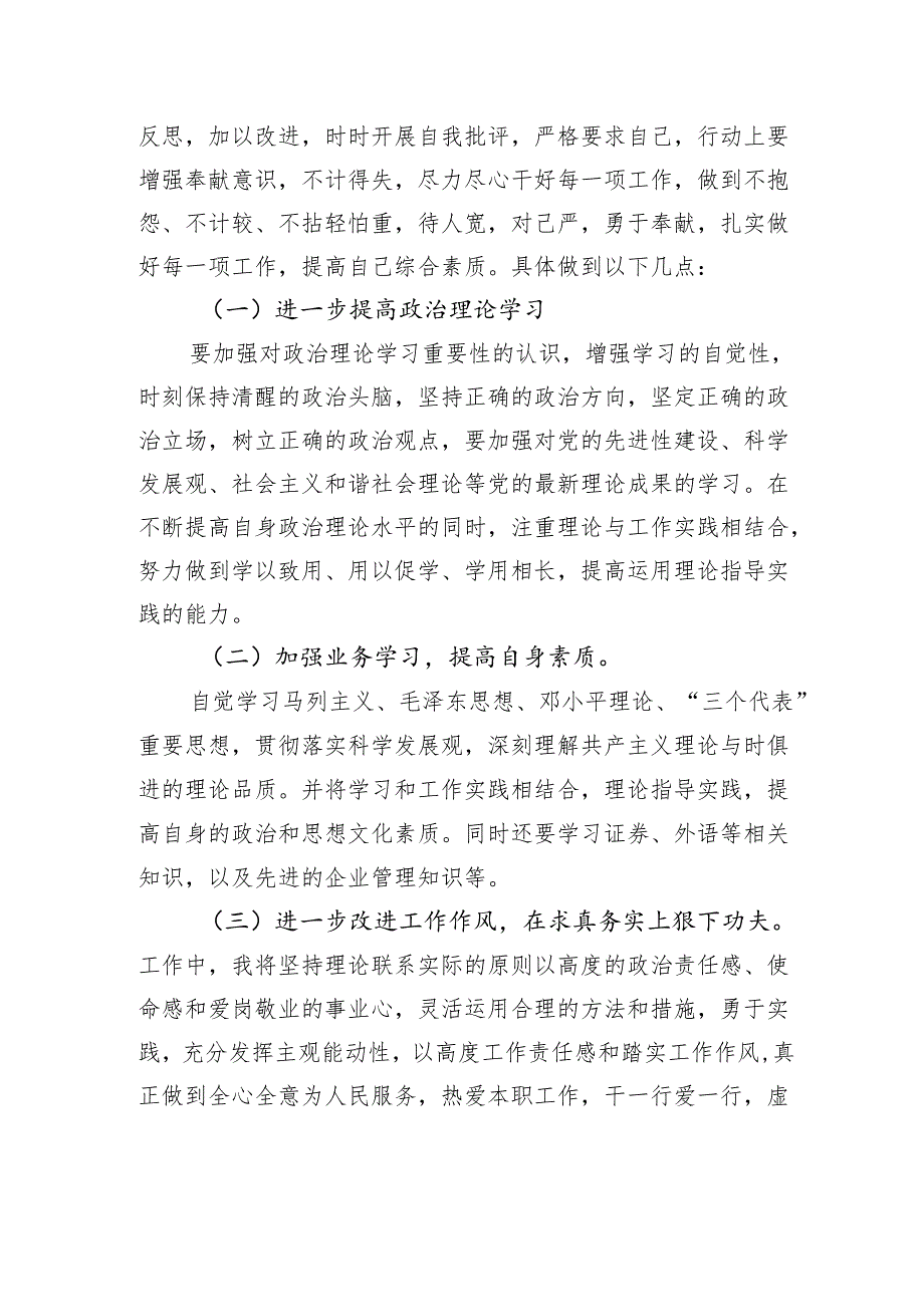 个人思想作风整顿活动工作总结.docx_第3页