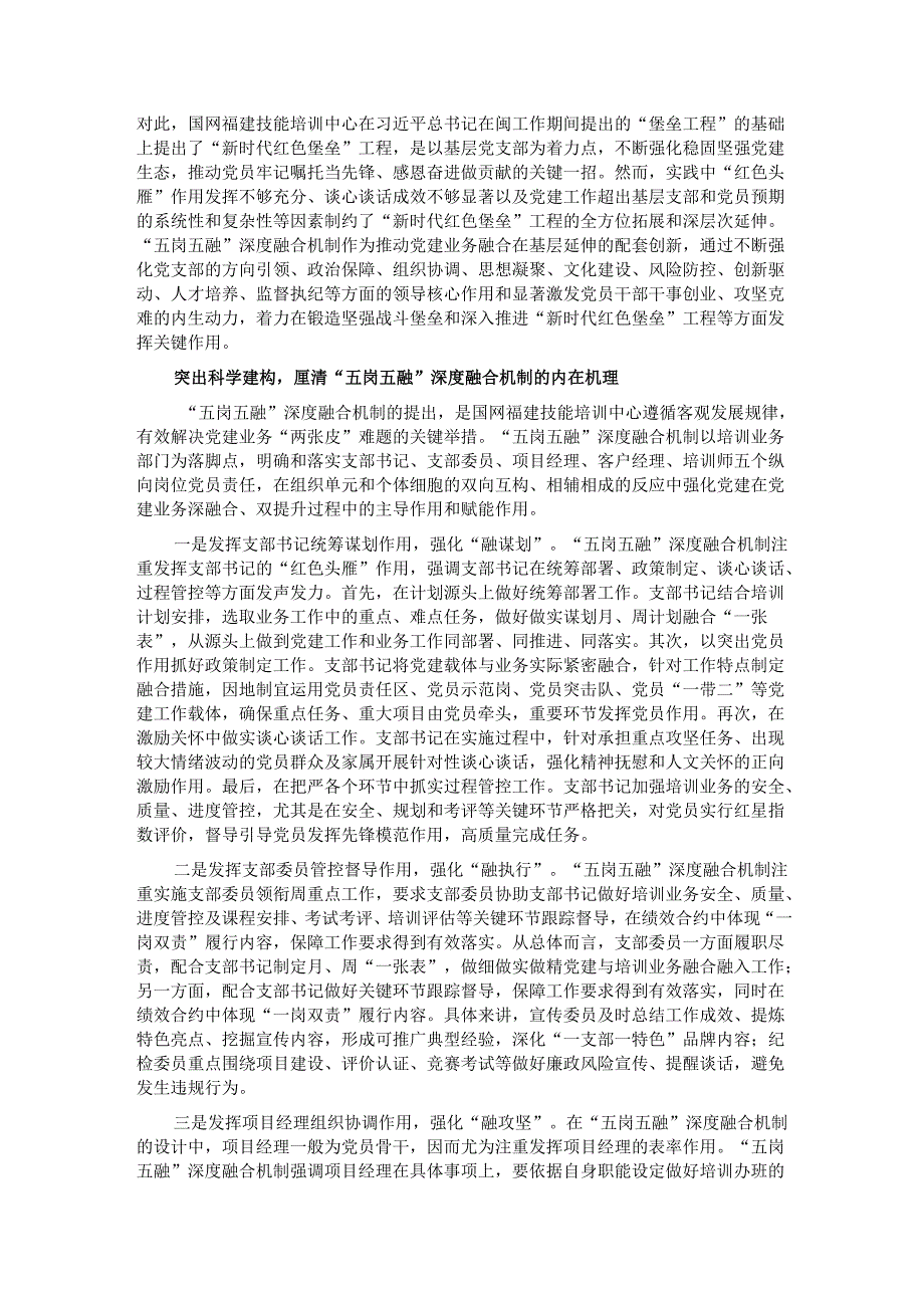 党建与培训业务深度融合“五岗五融”机制的探索与实践.docx_第2页